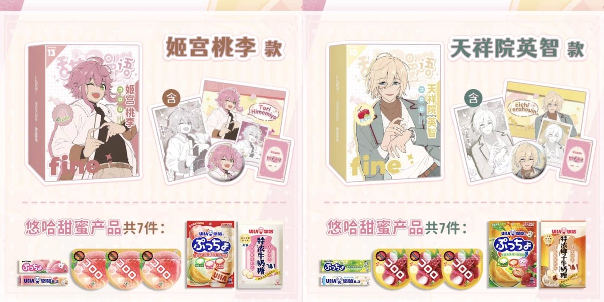 🍬代行開始　偶像梦幻祭✖UHA

コラボ限定ボックス

抽選キャンペーンは1枚目🎁

朱桜 司/月永 レオ/瀬名 泉/巴 日和/七種 茨/天祥院 英智/姫宮 桃李

キャラクター選択可能

振込締切日▶7/3
roro-store.com/products/20250…

#あんスタ中国