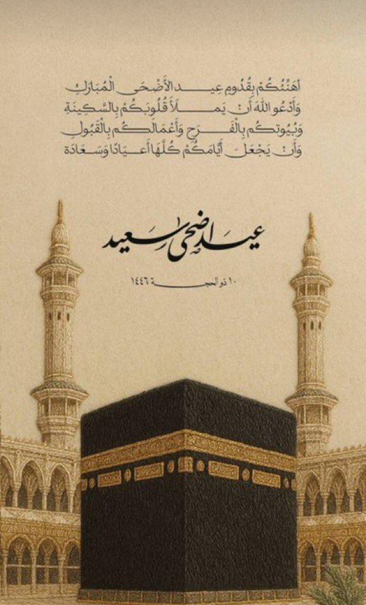 #عيد_الاضحي_المبارك