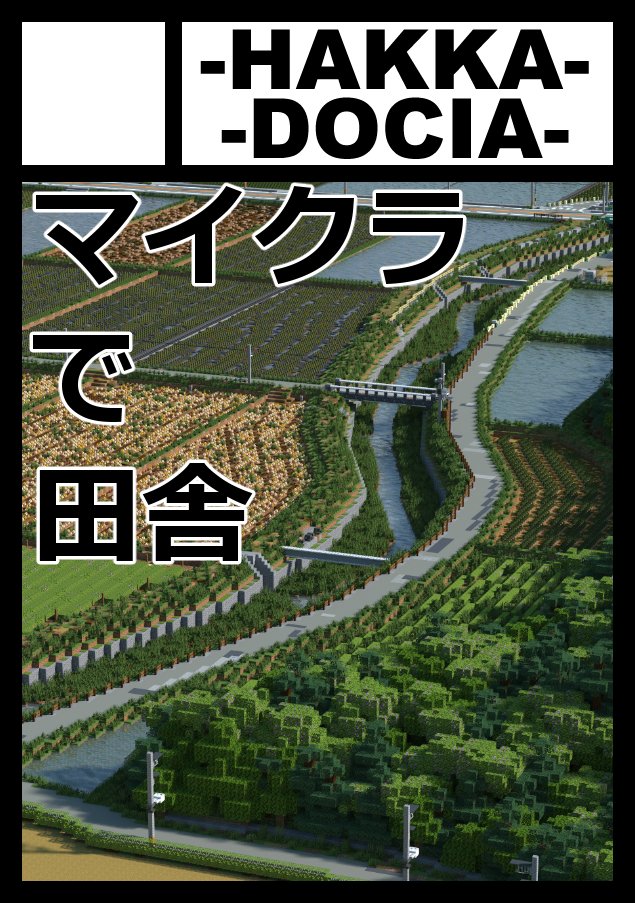 hakkahakka0518's tweet image. ◎貴方のサークル「HAKKADOCIA」は、土曜日 東地区 “ニ”ブロック-13a(東5ホール) に配置されました。
皆さん8月にお会いしましょう👋