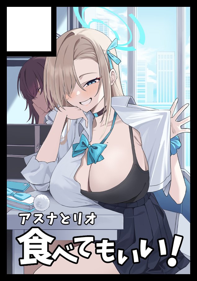 ◎貴方のサークルは 土曜日 西地区 “こ”ブロック－37ab(西２ホール) に配置されています。

C106に参加します！アスナとリオをたくさん用意してお待ちしております。どうぞよろしくお願いします！
#C106