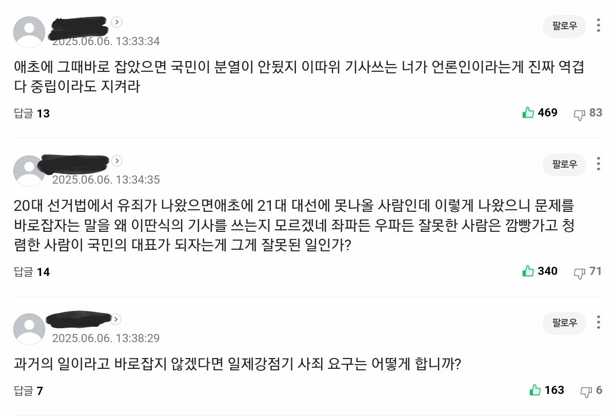 이게 상식적인 국민들의 댓글

 n.news.naver.com/article/002/00…