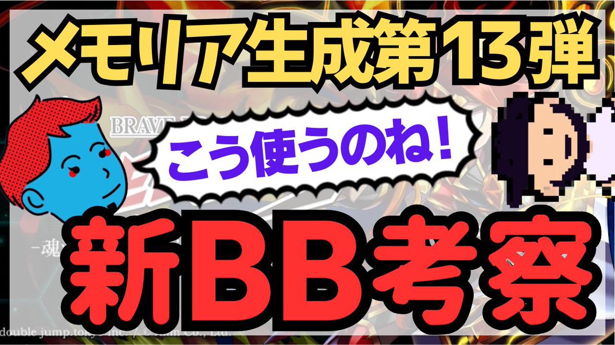 sui (@wcoin_game) on Twitter photo 【新メモリアを考察していくー!】
⏰6月6日 23:00〜
ぴよちゃんと配信します!
youtube.com/live/IFUzOxhXN…
BB性能は公式Discordにて先行公開中‼️
<a href="/okmtmskz/">ぴよちゃん「とりあえず休む」</a>
#ブレヒロ 【新メモリアを考察していくー!】
⏰6月6日 23:00〜
ぴよちゃんと配信します!
youtube.com/live/IFUzOxhXN…
BB性能は公式Discordにて先行公開中‼️
<a href="/okmtmskz/">ぴよちゃん「とりあえず休む」</a>
#ブレヒロ