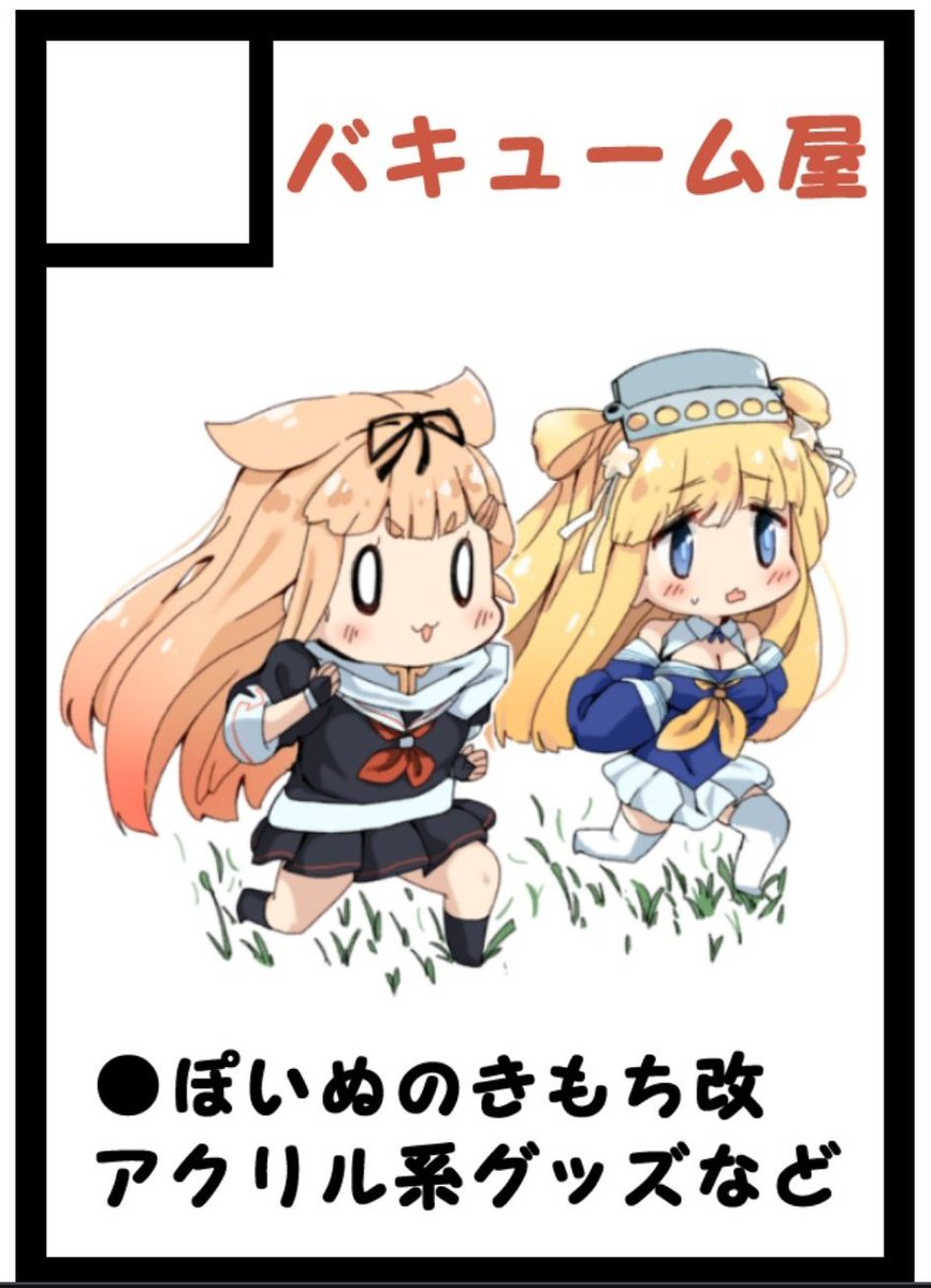 Daisonnya's tweet image. あなたのサークル「バキューム屋」は、コミックマーケット106で「土曜日 西地区 “ひ”ブロック－21b(西１ホール)」に配置されました！コミケWebカタログにてサークル情報ページ公開中です！宜しくお願いします！ webcatalog.circle.ms/Circle/Map/210… #C106WebCatalog