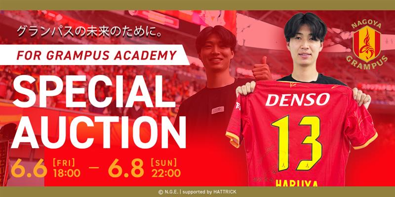 6/8(日)22時まで⏳ #藤井陽也 選手協力のもと、 アカデミー支援を目的