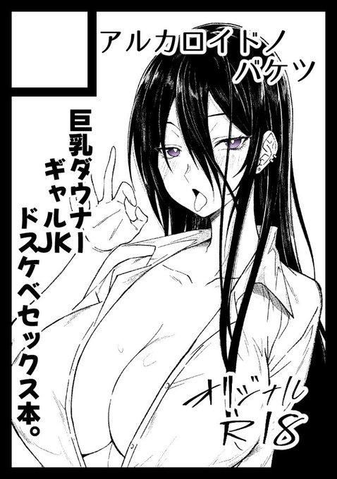 ◎貴方のサークル「アルカロイドノバケツ」は、日曜日 東地区 "ミ"ブロック-56b(東4ホール) に配置されました。

受かり申したのでド叡智な本描くぞ!!!!!!!!!!!!!! 