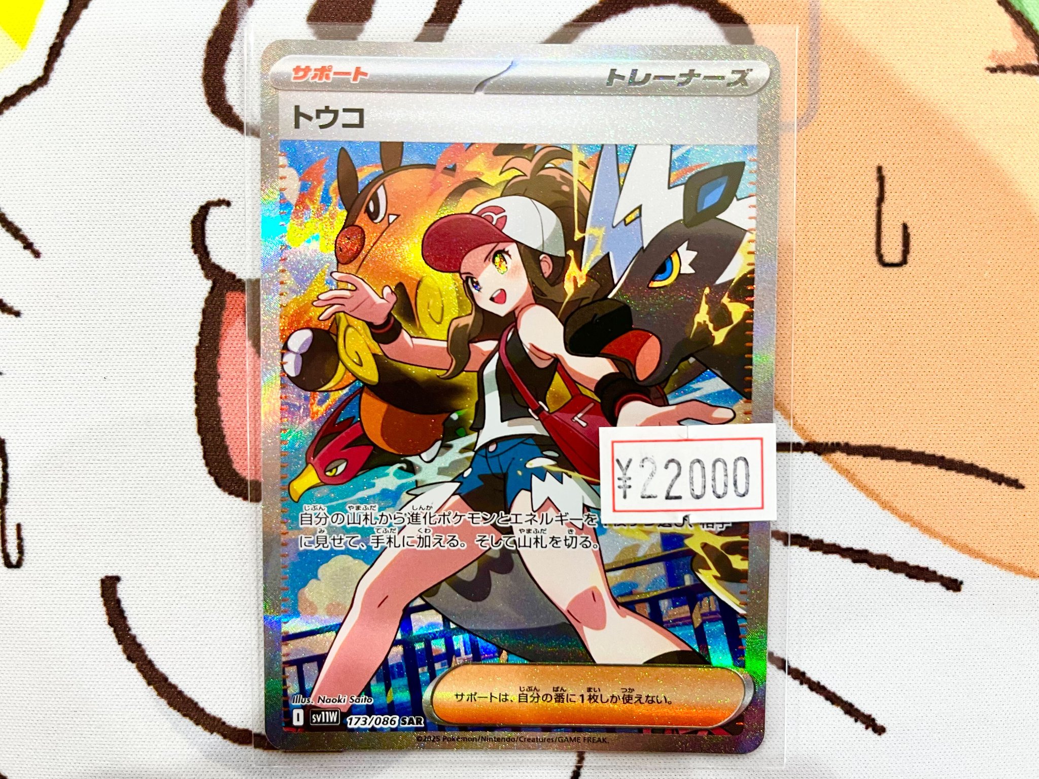 トウコ SAR ポケモンカード ホワイトフレア ビクティニ争奪戦 ポケモンカードホワイトフレア トウコsar - メルカリ
