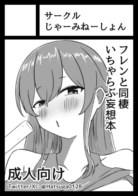 ◎貴方のサークル「サークルじゃーみねーしょん」は、日曜日 西地区 "そ"ブロック-08a(西2ホール) に配置されました。

初コミケ参戦します!よろしくお願いします!
ちなみに本の内容は画像のサクカのものとはちょっと違う予定です。 