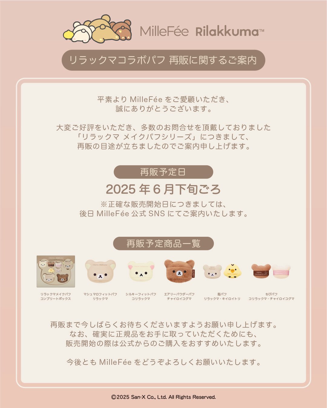 ミルフィー リラックマ コラボパフ MilleFee リラックマコラボパフ