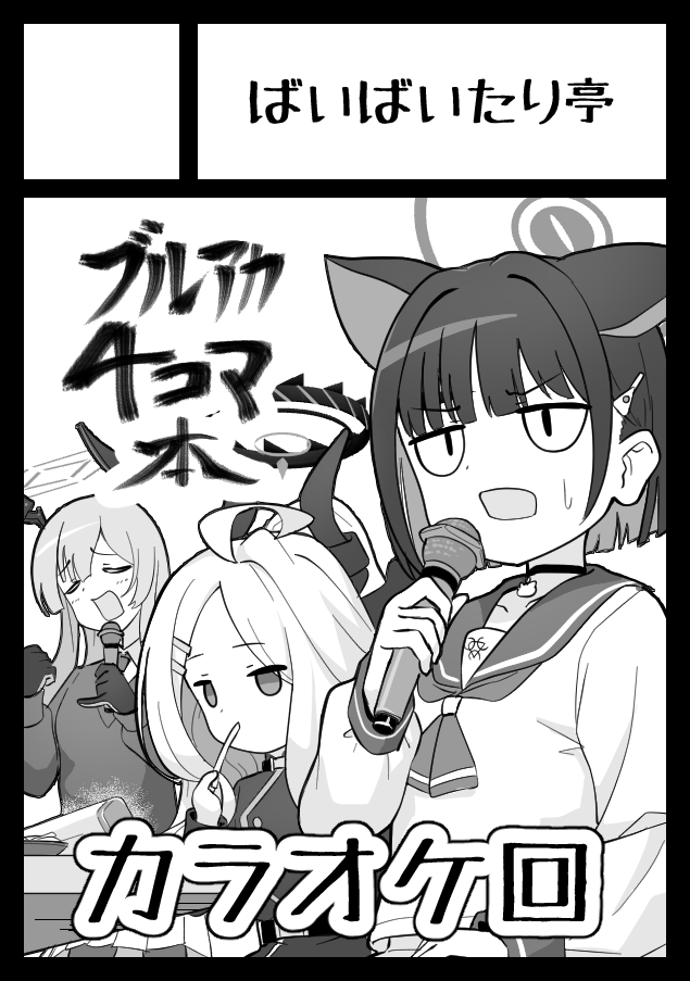cal_minutes's tweet image. あなたのサークル「ばいばいたり亭」は、コミックマーケット106で「土曜日 西地区 “そ”ブロック-21a(西2ホール)」に配置されました!webcatalog.circle.ms/Perma/Circle/1… #C106WebCatalog
誰かどこから配置されましたツイートすればよかったのか教えてください