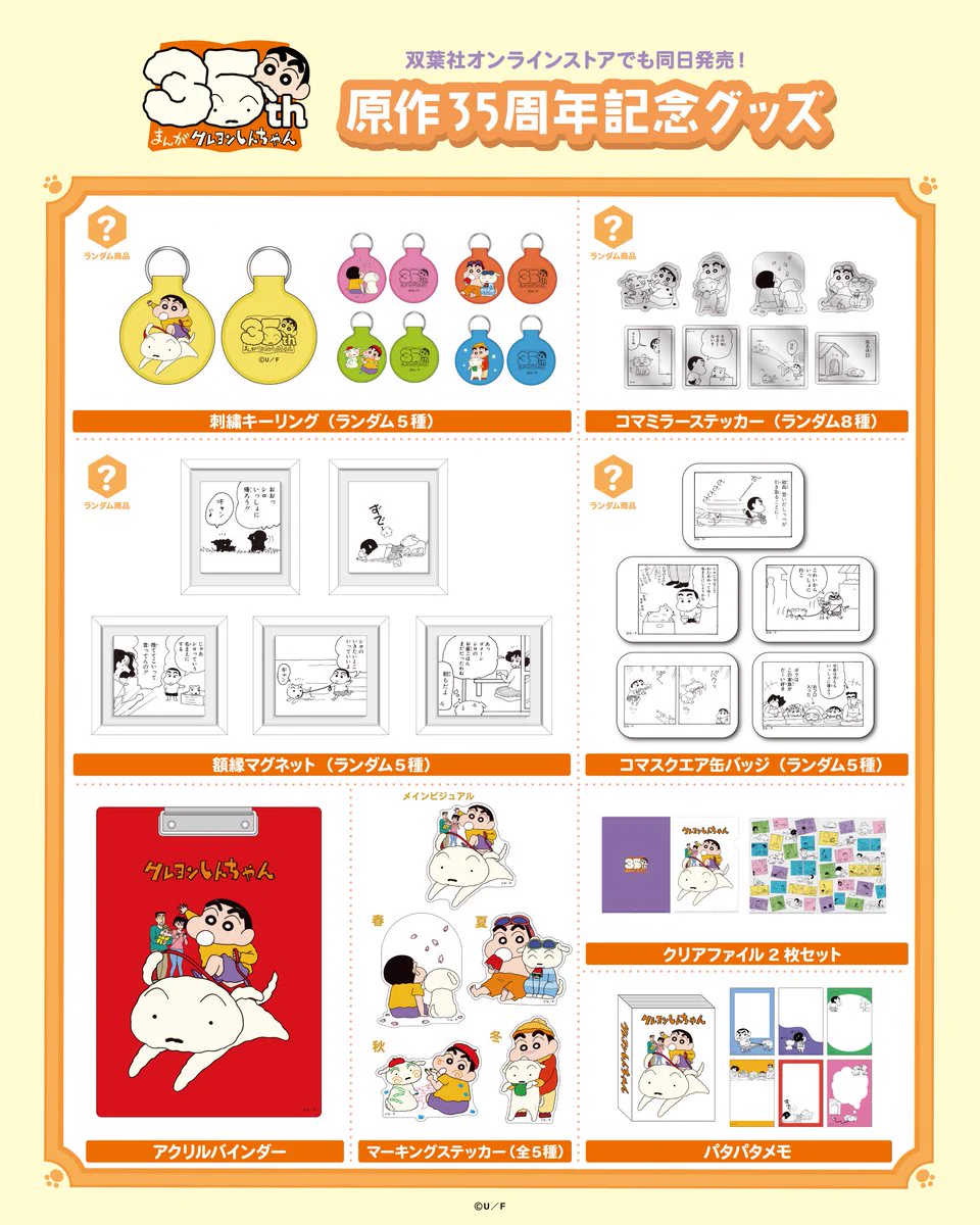 クレヨンしんちゃんグッズ シネマパレード【公式】 on X