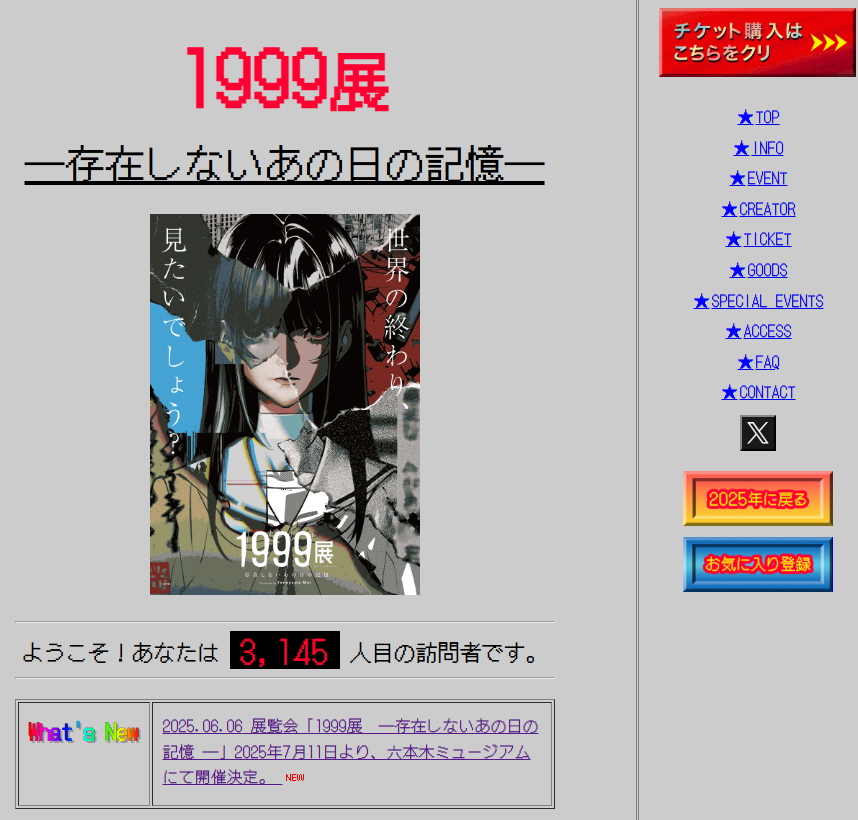 世界の終わり”を覗くホラー体験型展覧会「1999展 ー存在しないあの日の