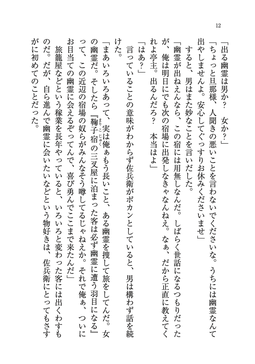 #みぎての左甚五郎
#白蔵盈太
bungeisha.co.jp/bookinfo/detai…

2/4