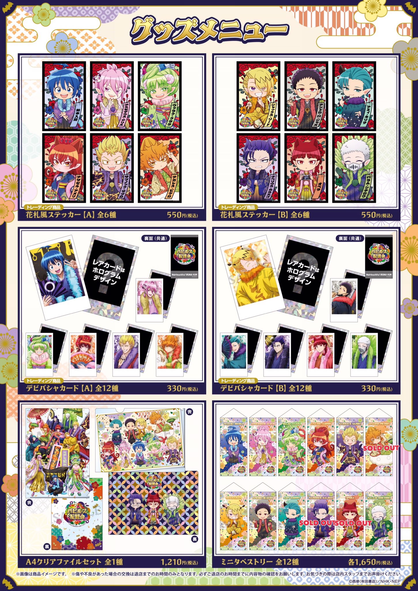 オトメイトパーティー2024 | コラボ作品 | 人気アニメ・ゲーム