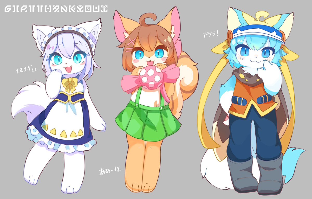 ギフトお礼絵1
イヌナギさん、あめーほ、アウラ
ありがとう！！💎🍬☁️