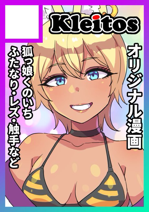 当選やったぜ! ナインテイルズ4もしくは他の新刊作る予定( ˘ω˘) あなたのサークル「クレイトス」は、コミックマーケット106で「日曜日 東地区 "フ"ブロック-48ab(東4ホール)」に配置されました! ■Webカタログ ■スペース #C106WebCatalog