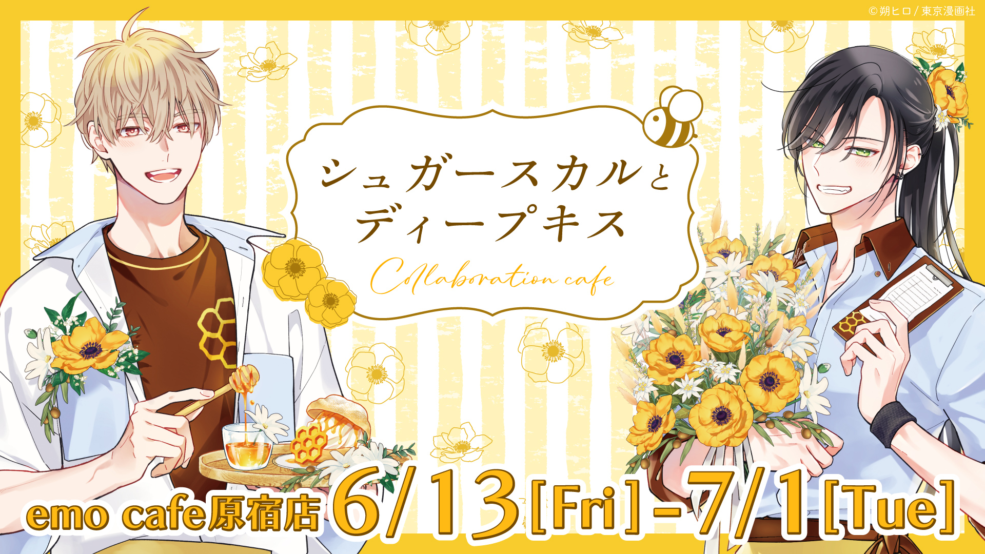 シュガースカルとディープキス　朔ヒロ　エモカフェ　ノベルティ　コースター　特典 シュガースカルとディープキス 朔ヒロ エモカフェ ノベルティ