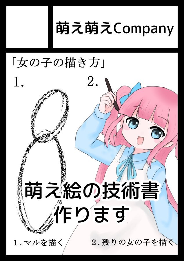 moemoecompany's tweet photo. ◎貴方のサークル「萌え萌えCompany」は、日曜日 東地区 “タ”ブロック－63b(東５ホール) に配置されました。 https://t.co/Op40VXEBoW