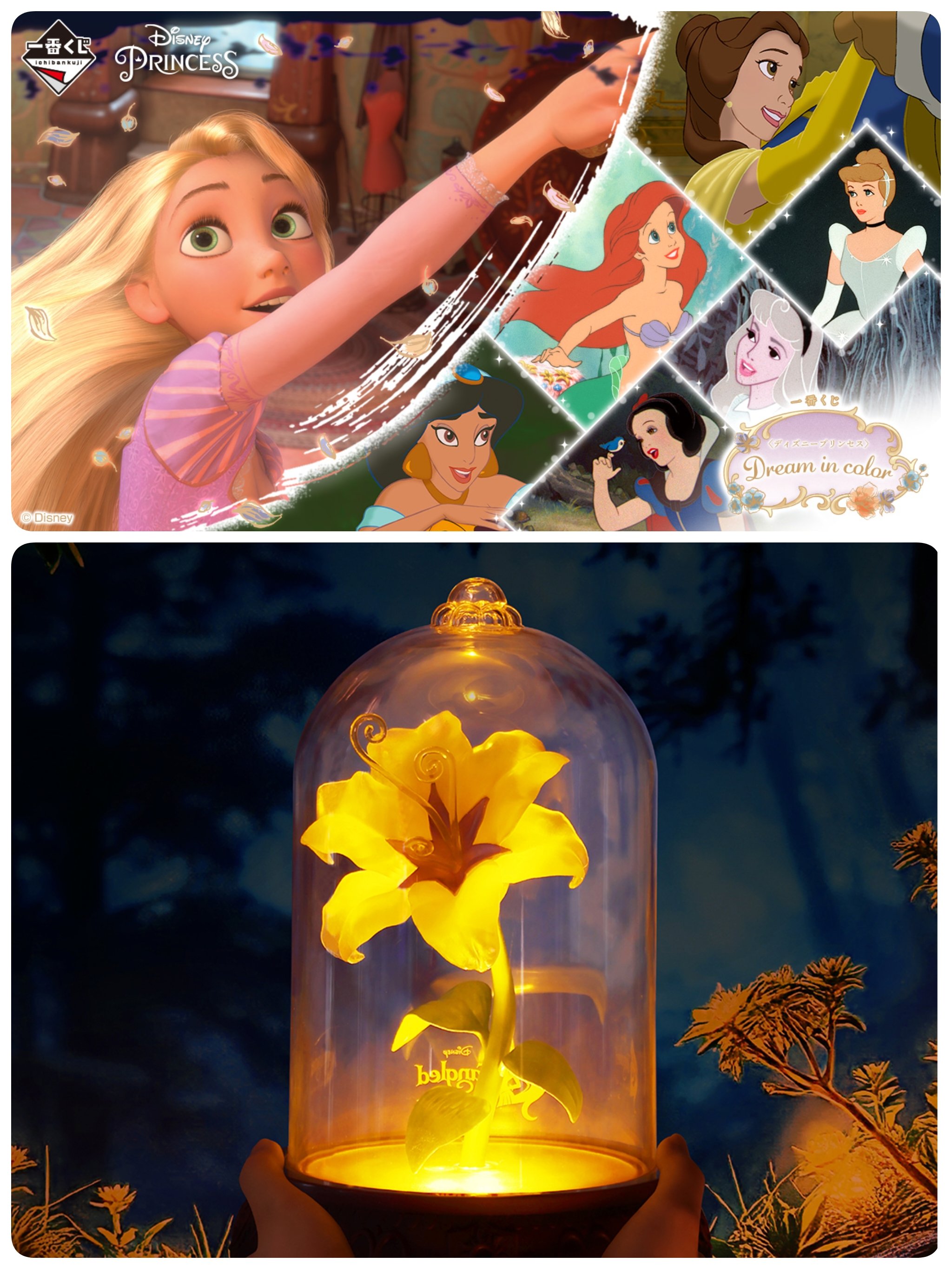 ディズニープリンセス一番くじ 魔法の花ライトラストワン賞
