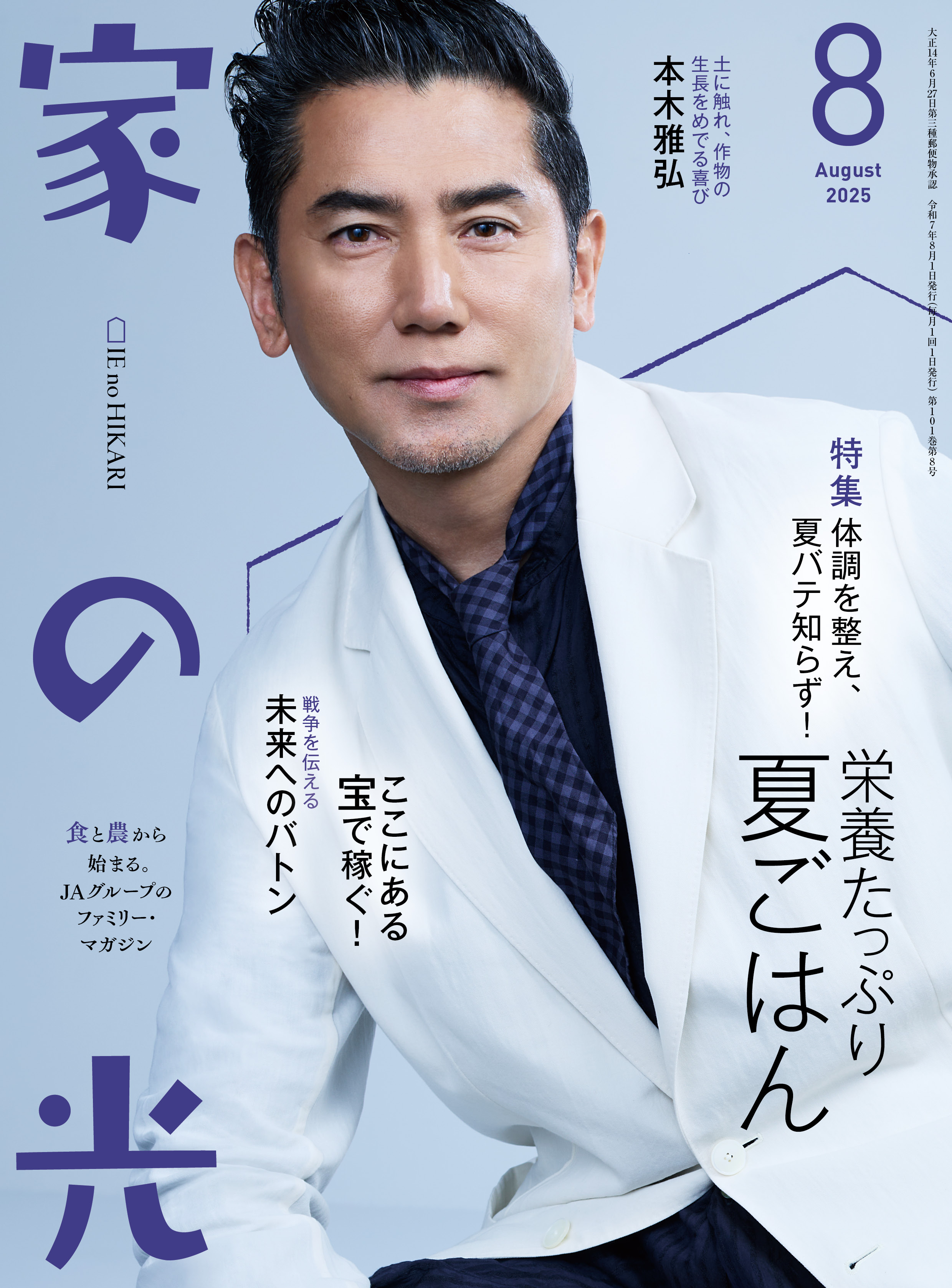 家の光 Gqf3hpxWEAAqPS4.jpg
