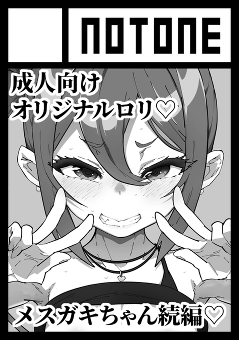 夏コミ受かってました!少子化対策の続編とロリゾートの本の予定です!🥺

◎貴方のサークル「NOTONE」は、日曜日 東地区 "モ"ブロック-20a(東4ホール) に配置されました。 