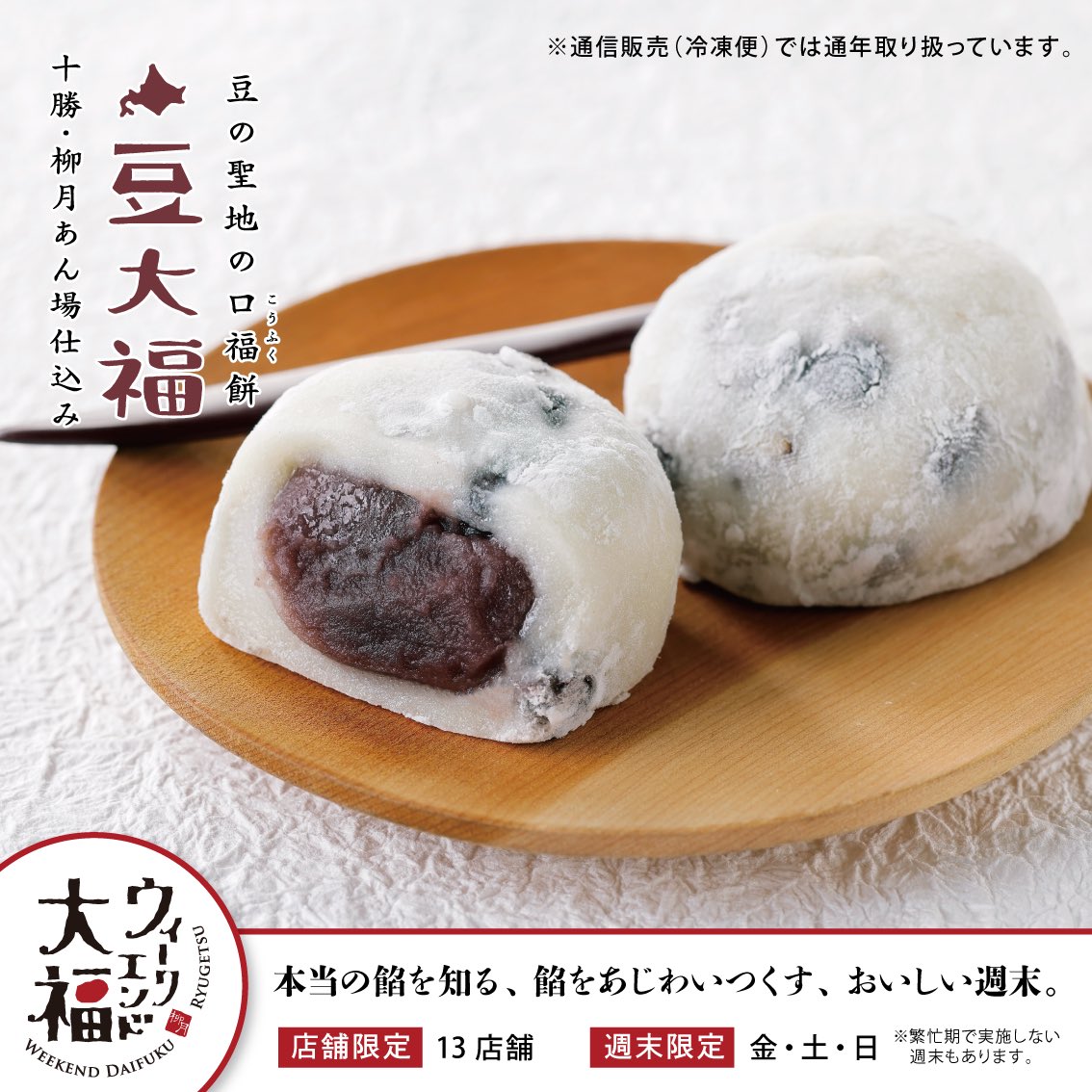 6月の #ウィークエンド大福 ‼️ ＼ 今月の大福はこちら😆✨ #幸せの