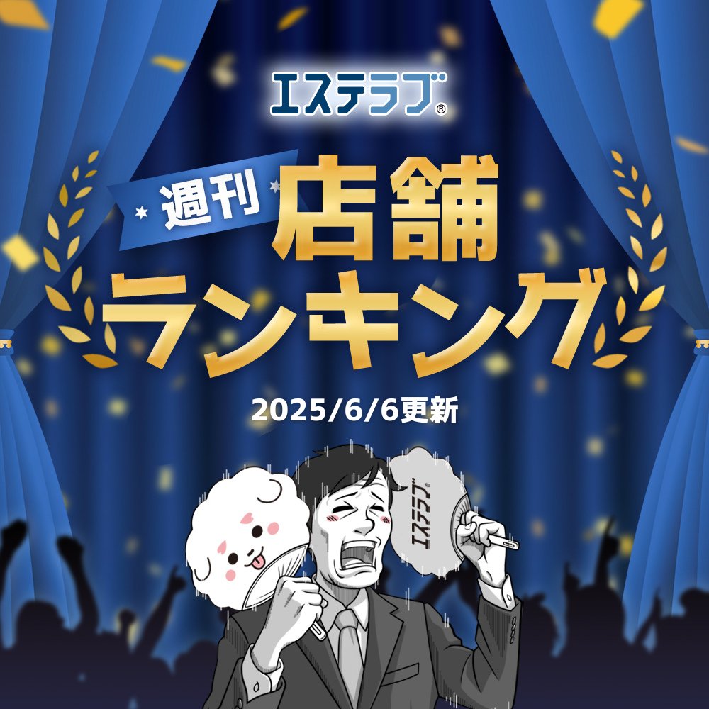 【公式】エステラブ広報 (@eslove_jp) on Twitter photo //
#エステラブランキング
📣各エリア1位のメンエス店を紹介!!
(2025/6/6更新)
\\
👑東京1位
<a href="/otona_esute/">〜大人の癒し処〜練馬メンズエステ🍀大人エステ🍀</a>
👑大阪1位
<a href="/arobana_v/">🍌アロバナ2代目🍌</a>
👑愛知1位
<a href="/hoshihuru_spa2/">星降るスパੈ✩ੈ✩名古屋メンズエステ🐰🎀</a>
👑広島1位
~NAGOMI~広島店
👑福岡1位
<a href="/black_black1000/">BR Group🖤❤️</a>
👑北海道1位
<a href="/ultrahand2024/">ウルトラハンド札幌/千歳・苫小牧/函館</a>
👑千葉1位
<a href="/staff_sss/">大宮スタッフS</a>
#エステラブ //
#エステラブランキング
📣各エリア1位のメンエス店を紹介!!
(2025/6/6更新)
\\
👑東京1位
<a href="/otona_esute/">〜大人の癒し処〜練馬メンズエステ🍀大人エステ🍀</a>
👑大阪1位
<a href="/arobana_v/">🍌アロバナ2代目🍌</a>
👑愛知1位
<a href="/hoshihuru_spa2/">星降るスパੈ✩ੈ✩名古屋メンズエステ🐰🎀</a>
👑広島1位
~NAGOMI~広島店
👑福岡1位
<a href="/black_black1000/">BR Group🖤❤️</a>
👑北海道1位
<a href="/ultrahand2024/">ウルトラハンド札幌/千歳・苫小牧/函館</a>
👑千葉1位
<a href="/staff_sss/">大宮スタッフS</a>
#エステラブ