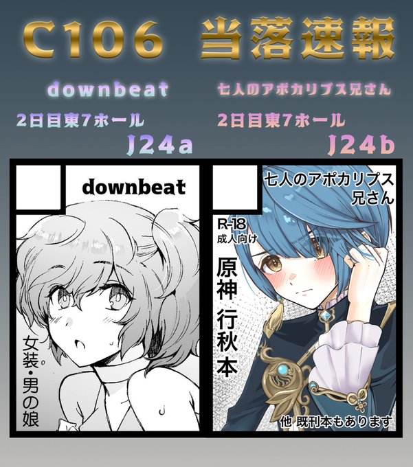 C106サークル当選しましたー!
新刊の男の娘本を頒布予定です!
配置は日曜日 東地区 "J"ブロック-24a(東7ホール)です。

くず餅さん@KZ_5876 
との合体サークルです。

同人誌情報とかを出すのでお気に入り登録よろしくお願いします
https://t.co/3bCwLf6ZII

#C106 #C106WebCatalog #ad 