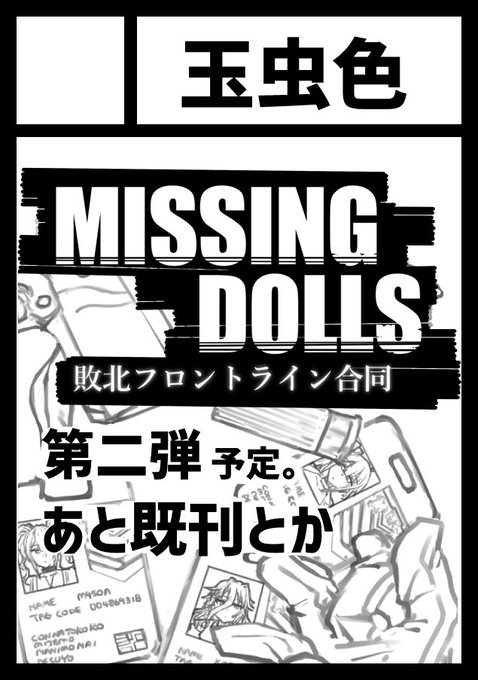 「玉虫色」は、土曜日 東地区 "マ"ブロック-53a(東4ホール) に配置されました。

予定通りドルフロ敗北合同の二発目出します、バニーヴェクター本も作れたら出ます。よろしゅう!!! 