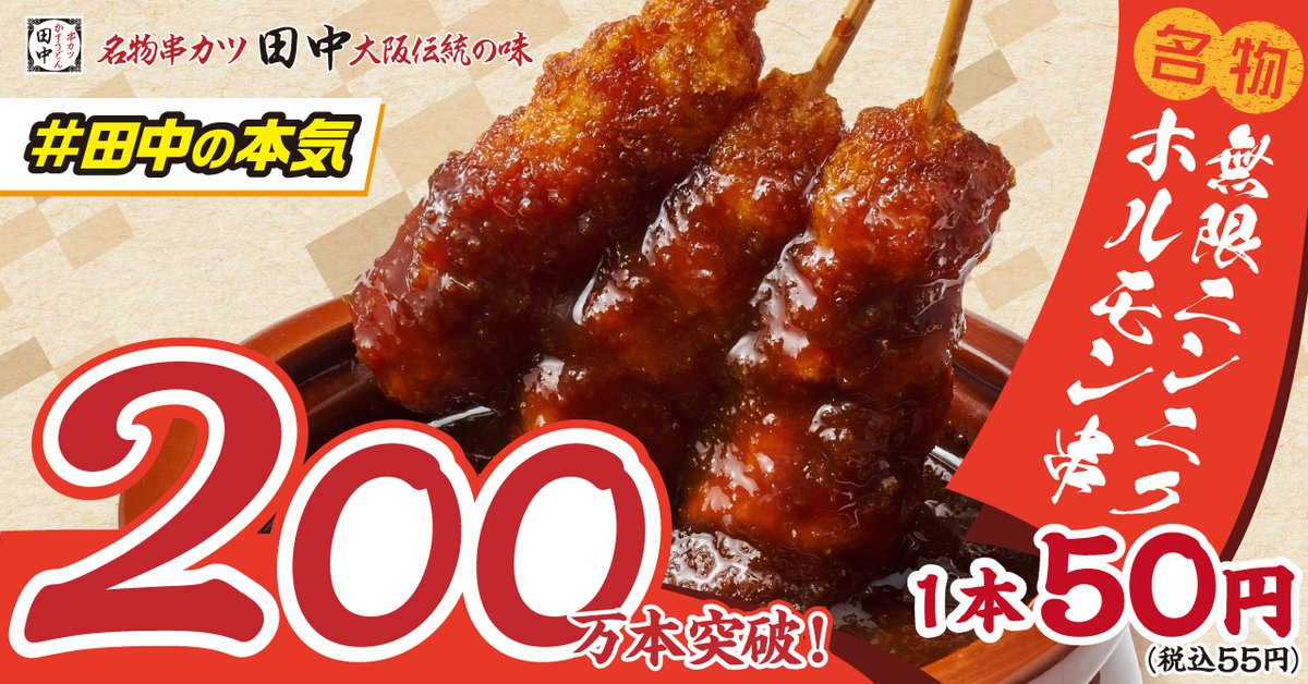 🎊㊗️200万本突破㊗️🎊 話題沸騰！！ #新名物 #無限ニンニクホルモン