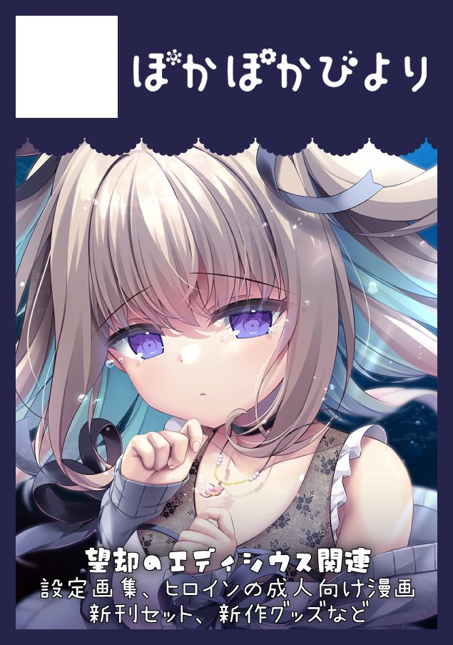 ◎貴方のサークル「ぽかぽかびより」は、
日曜日 東地区 "メ"ブロック-42ab(東4ホール) 
に配置されました。

無事に当選しました✨
#望却のエディシウス 設定画集と新刊セット持ち込み予定です!
原稿頑張ります💪 