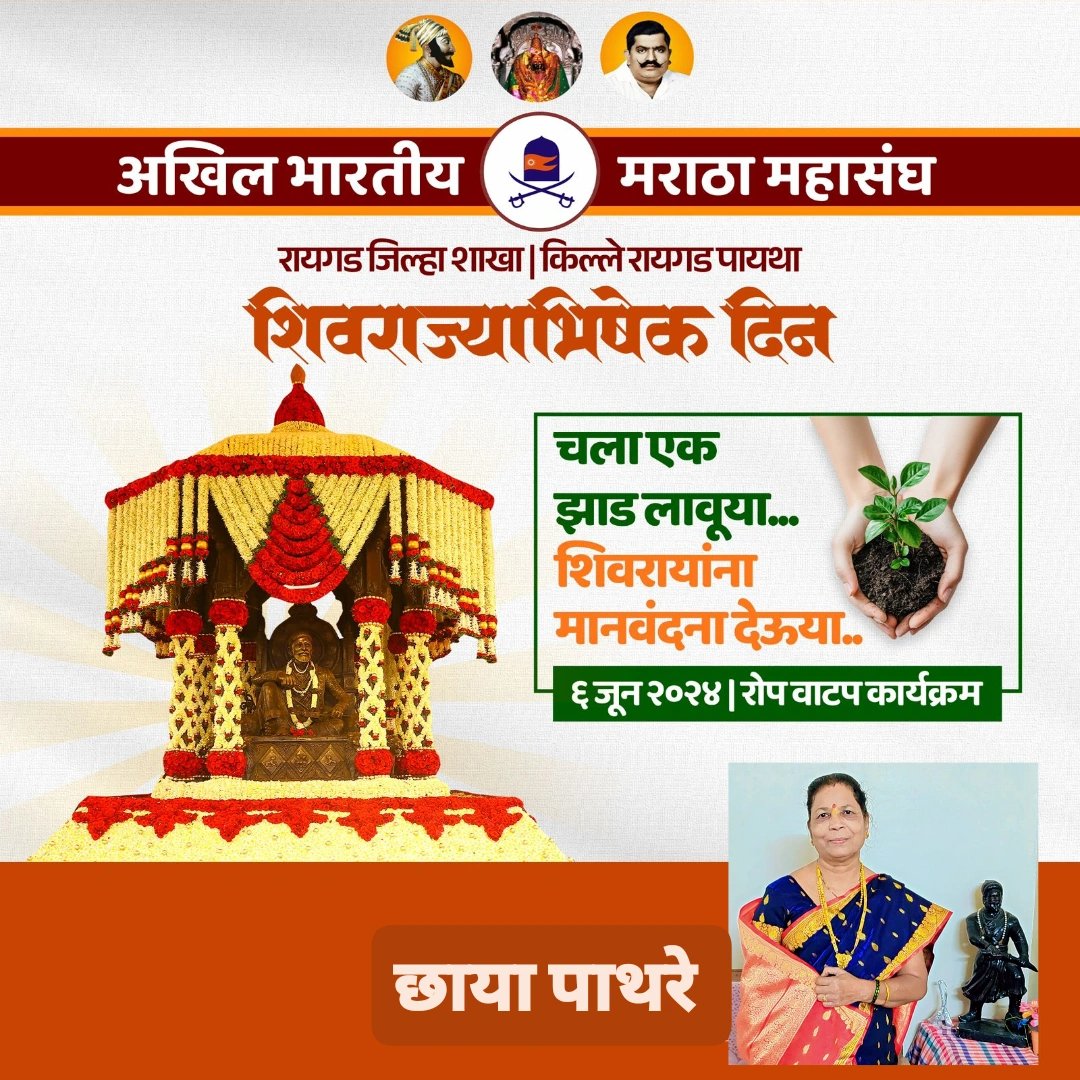 PathareChhaya's tweet photo. शिवराज्याभिषेक दिनाच्या सर्वांना हार्दिक शुभेच्छा 💐 https://t.co/bLsd4w2N3a