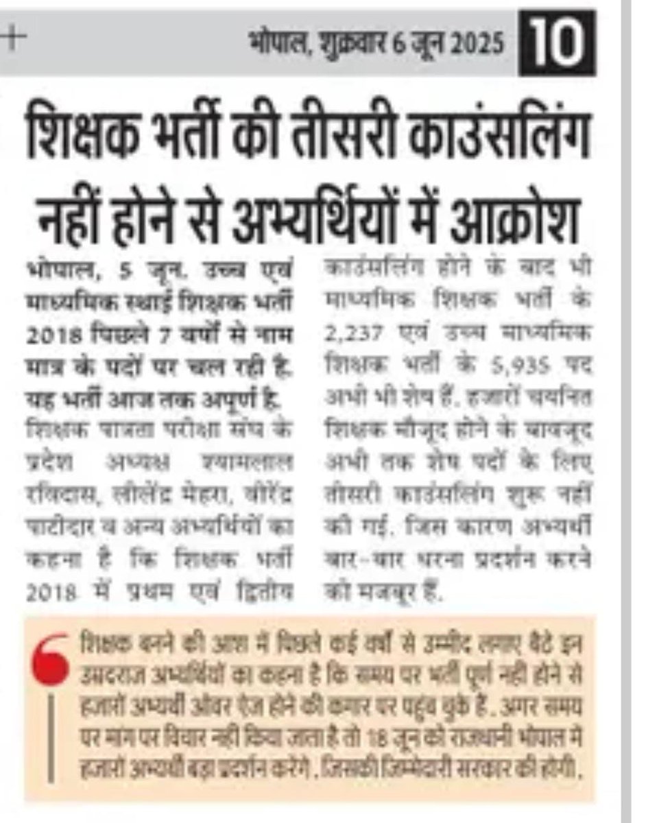 शिक्षक भर्ती 2018 की तीसरी काउंसलिंग कराने की मांग को लेकर 18 जून 2025 को हजारों आक्रोशित युवा भोपाल की सड़कों पर उतरेंगे! सरकार सुन ले, युवा शक्ति अब चुप नहीं रहेगी! नियुक्ति दो या सिंहासन खाली करो! #शिक्षक_भर्ती_2018 #तीसरी_काउंसलिंग #युवा_आंदोलन_भोपाल
#रेलवे_ब्रिज