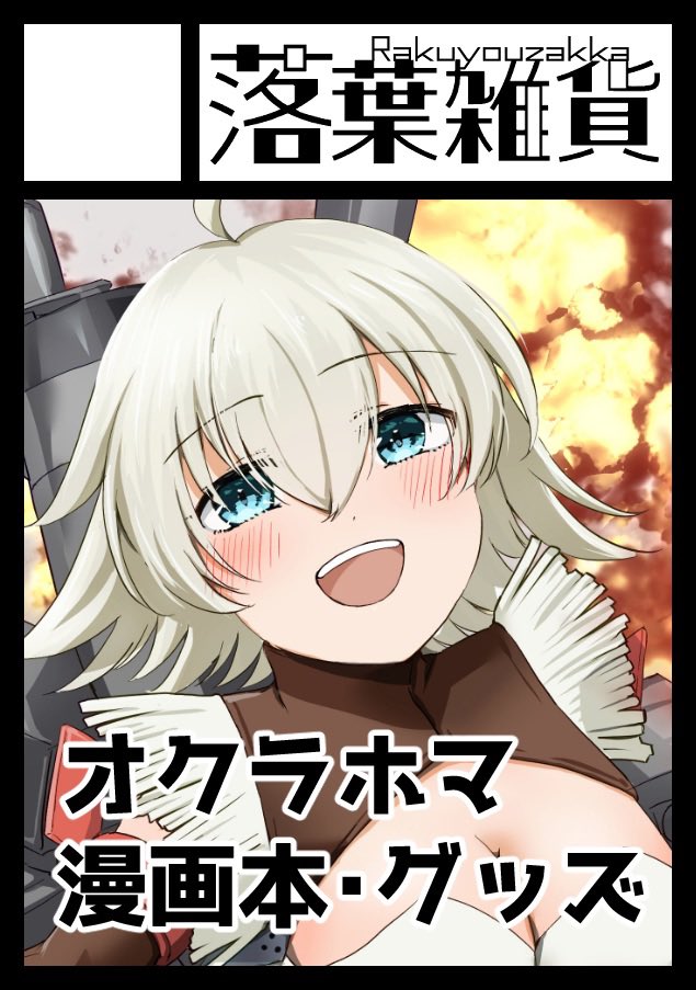 ziware30's tweet image. ◎貴方のサークル「落葉雑貨」は、土曜日 東地区 “ホ”ブロック-24a(東4ホール) に配置されました。
夏、ビッグサイトで会いましょう🤝
