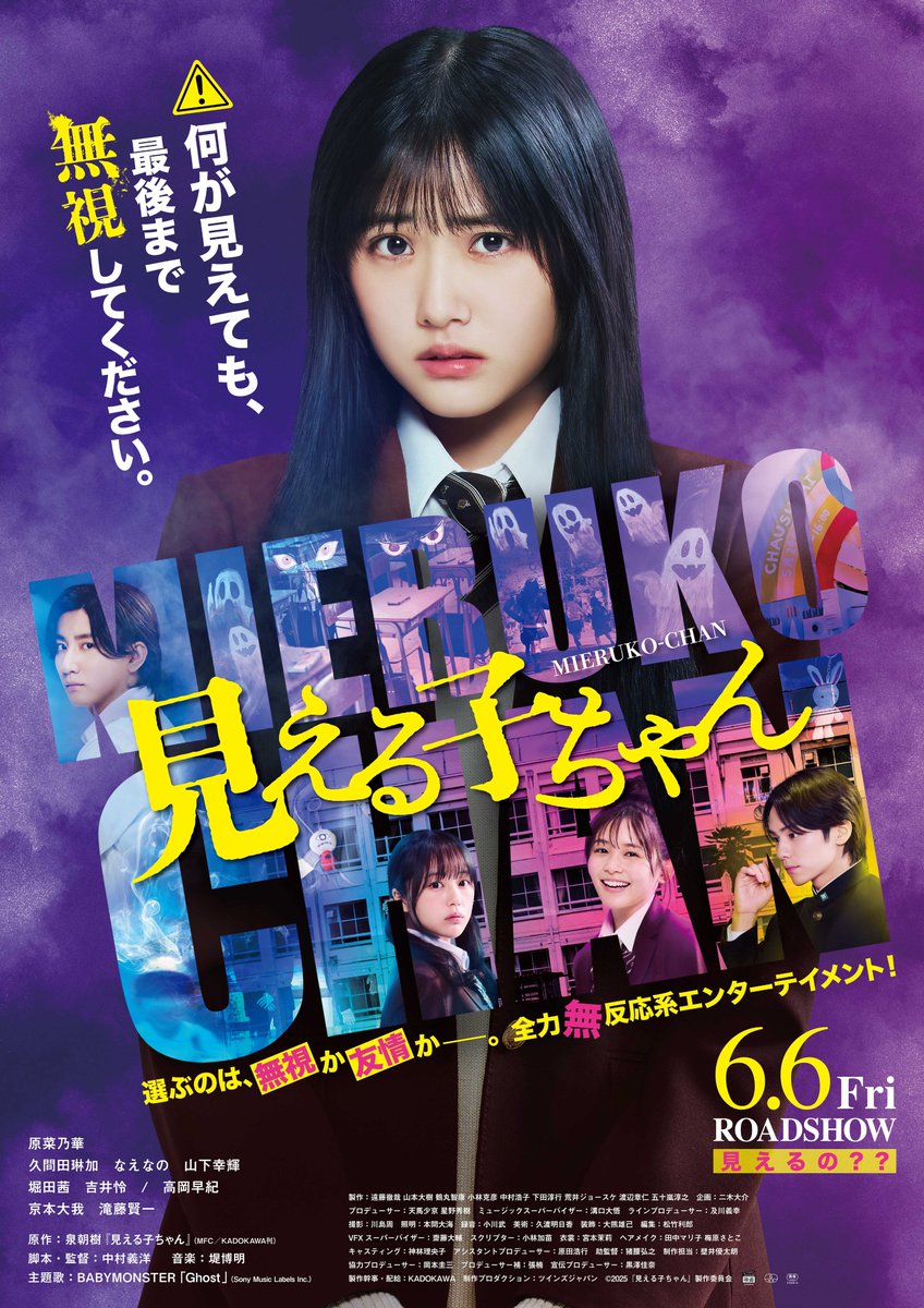 👻『見える子ちゃん』6/6(金)公開
━━━━*＼  公開御礼  ／*━━━━
　　　　　全力無反応上映
　　　　　　　　＆
　　　　 公開御礼舞台挨拶
━━━━━━━━━━━━━━━━━

6月6日(金)の全国公開を共に迎えてくださった
皆様へ感謝の気持ちを込めて、6月14日（土）に