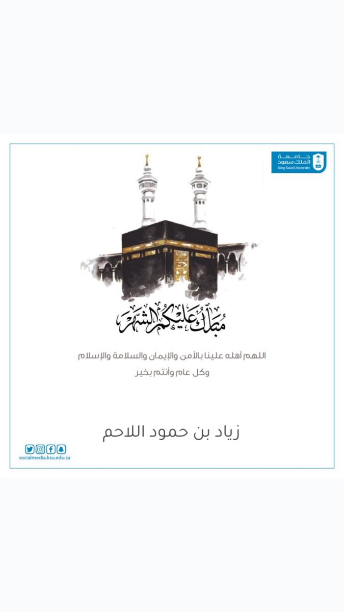 أتقدّم بخالص التهنئة لمولاي خادم الحرمين الشريفين، وسمو سيدي ولي عهده –حفظهما الله – بمناسبة #عيد_الاضحي_المبارك، وأهنئكم بهذه المناسبة، سائلاً الله أن يعيده على الجميع بالخير والبركة، وأن يكتب الأجر والثواب لحجاج بيت الله الحرام، ولمن أخلص في خدمتهم