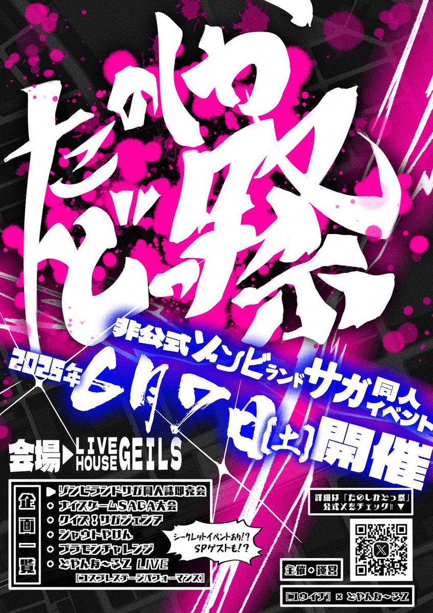 明日は遂に佐賀Geilsさんにて、

たのしかどっ祭🔥！！

わたし達は午後の出番になりますが、皆様楽しみましょう！！！

みんな遊びにきてね✌️！！