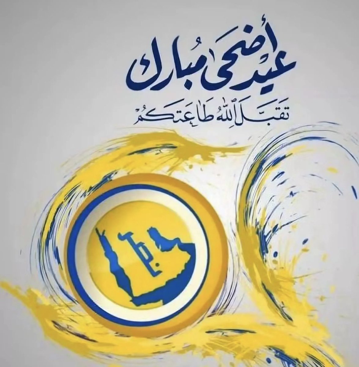 #عيد_الأضحى_المبارك