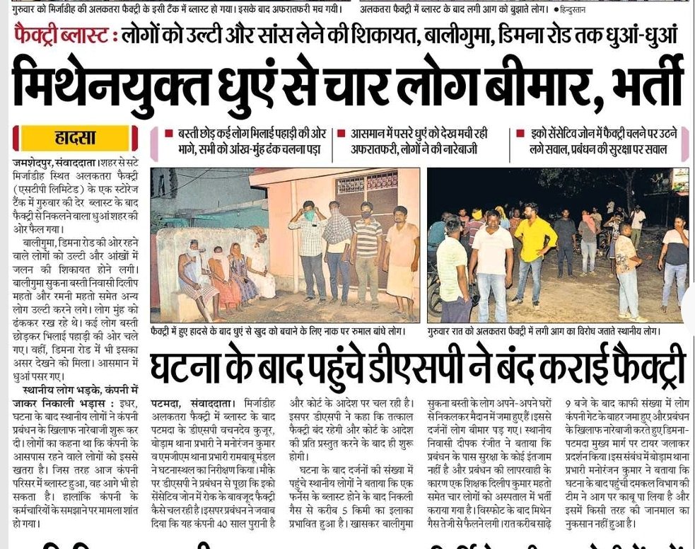 <a href="/HemantSorenJMM/">Hemant Soren</a> दादा पूर्वी सिंहभूम जिले के बोड़ाम में  STP अलकतरा फैक्ट्री हैं. जो कि  इको सेंसिटिव एरिया में हैं. जिसमे हमेशा प्रदुषण का शिकायत रहता हैं. कल ब्लास्ट के कारण एक बड़ा एरिया इसके चेपट में आ गया. 

संज्ञान ले.
<a href="/DCEastSinghbhum/">DC EastSinghbhum</a> <a href="/Jsr_police/">Jamshedpur Police</a> <a href="/kumarsudivya/">Sudivya Kumar</a>