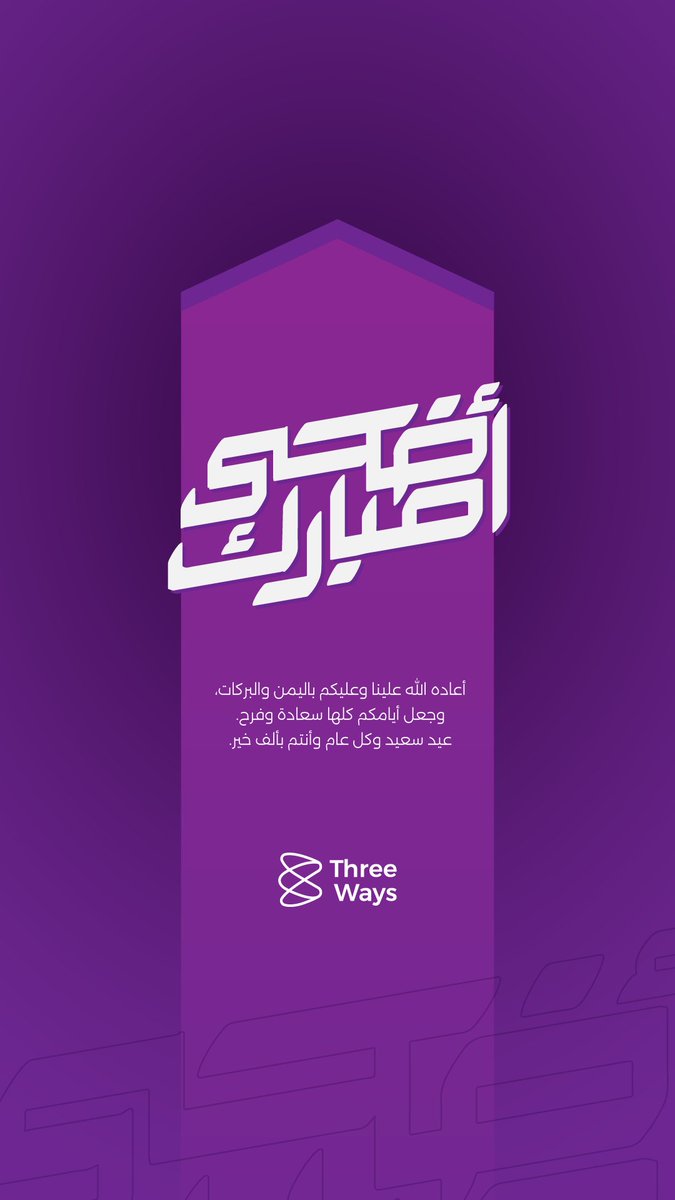 threeways_sa's tweet photo. نهنئكم بحلول #عيد_الأضحى_المبارك⁩ ..
كل عام وأنتم بخير 

#عيد_الاضحى
#ثري_ويز https://t.co/MVUHZdZVoV