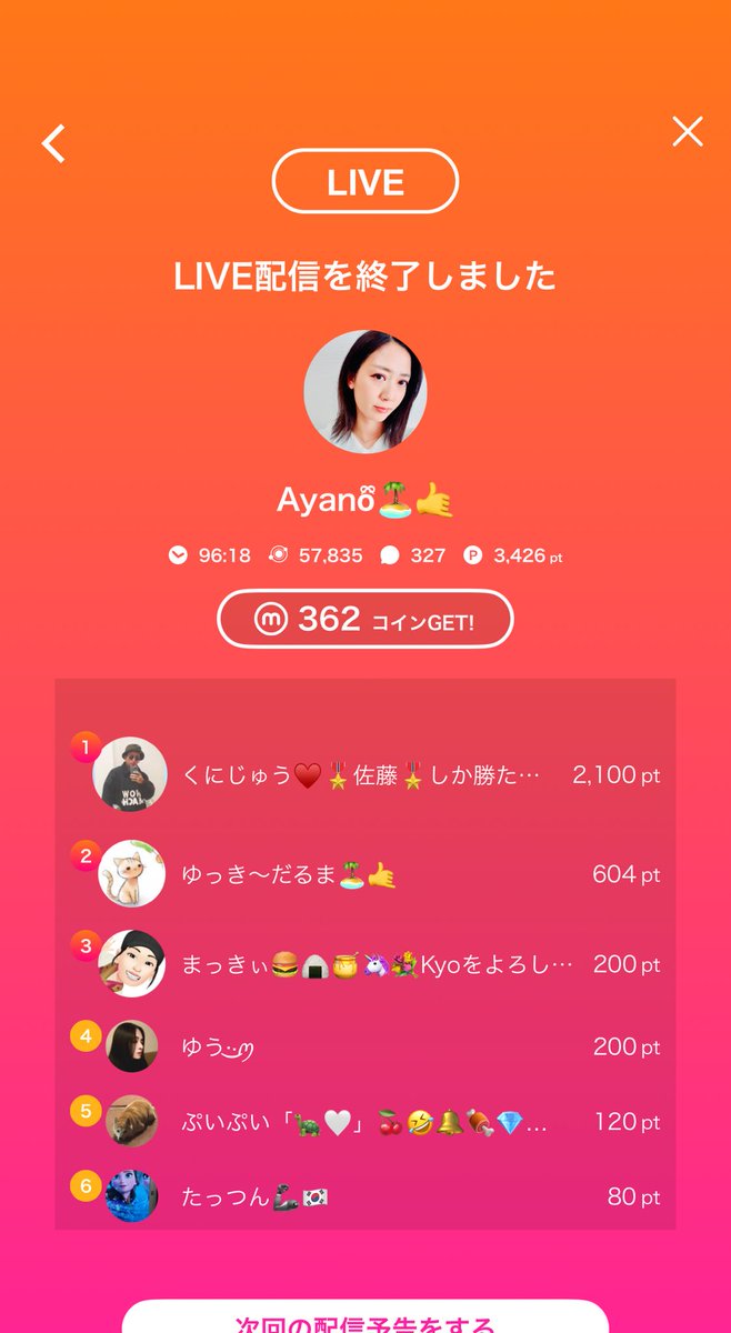 🎥:Ayanoྀི🏝🤙のライブ配信
今日のミクチャライブ
見に来てくれてありがとう！
次の配信もぜひ来てね！
mixch.tv/u/16756904