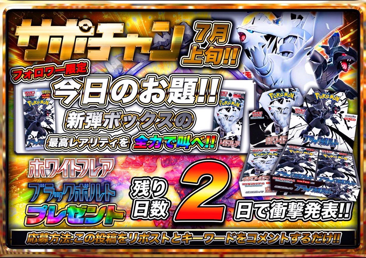 supportchance_'s tweet photo. 【フォロワー限定企画】🎁

特大発表まで残り日数《2️⃣日》💥

🎉今日のお題🎉
『新弾BOXの最高レアリティ
を全力で叫べ‼️』
豪華BOXゲットのチャンス！？

✅応募方法
①この投稿をリポスト
②キーワードをコメントするだけ！

皆様のご参加を
💖心よりお待ちしております💖 https://t.co/Ho7AsAUgtg