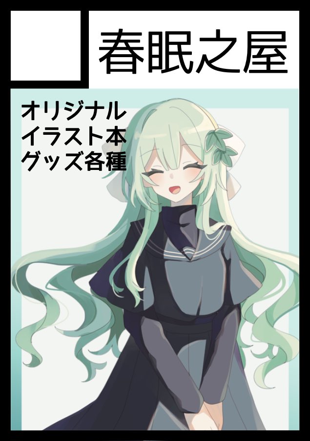 夏コミ両日スペースいただけました！
ゼノブレ⇒8/16(土) 東地区 “ト” ブロック 54b『Sol et Luna』
オリジナル⇒8/17(日) 南地区 “d” ブロック36 b『春眠之屋』
両日新刊イラスト本やグッズを頒布予定です。宜しくお願いします！