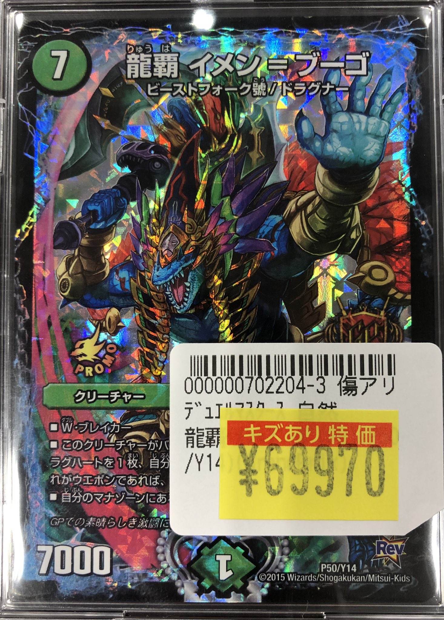 デュエルマスターズ 龍覇 イメン＝ブーゴ cs プロモ 4枚 デュエル