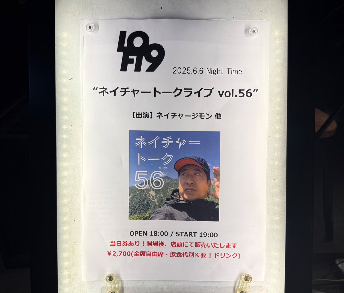 sujimben's tweet photo. ネイチャートークライブvol.56＠ LOFT９Shibuya。入場者全員に志んこ餅付き。ダチョウ倶楽部 寺門ジモン(ネイチャージモン)さんが定期的に開催している会。7/5に何かが起こるという噂をゲストを交えながらトーク。毎回恒例のネイチャグラムや質問コーナーもありお客さんとのやり取りが面白かったです。 https://t.co/pxvL9Qqf7Y