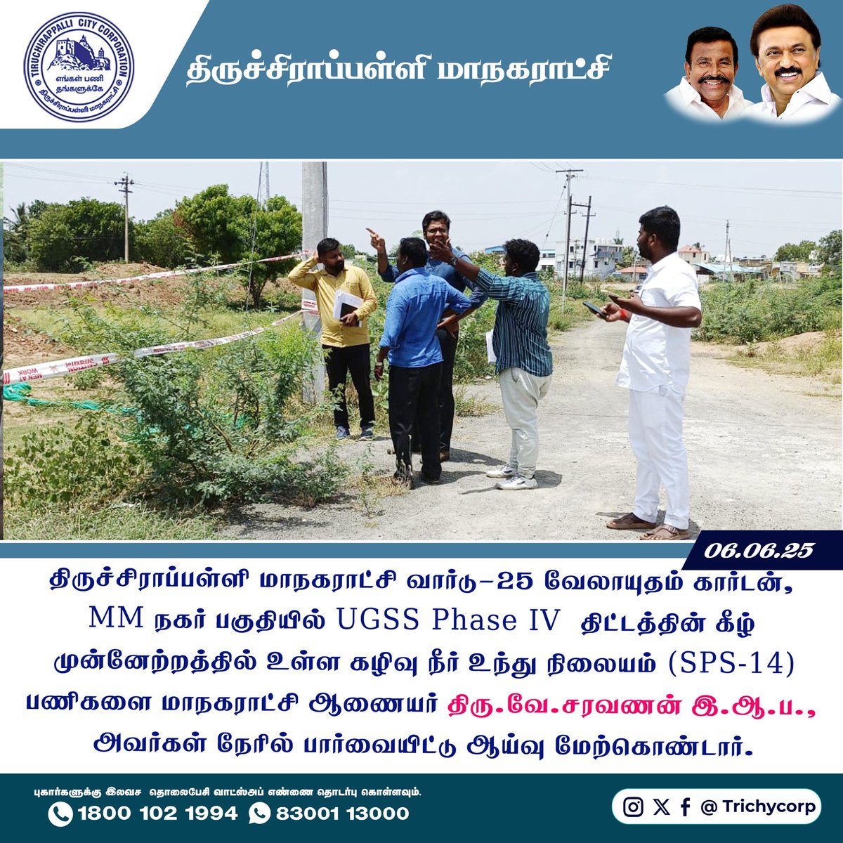 வேலாயுதம் கார்டன், MM நகர் பகுதியில் UGSS Phase IV திட்டத்தின் கீழ் முன்னேற்றத்தில் உள்ள கழிவு நீர் உந்து நிலையம் (SPS-14) பணிகளை மாநகராட்சி ஆணையர் திரு. வே.சரவணன் இ.ஆ.ப., அவர்கள் நேரில் பார்வையிட்டு ஆய்வு மேற்கொண்டார்.
<a href="/CMOTamilnadu/">CMOTamilNadu</a>
<a href="/KN_NEHRU/">K.N.NEHRU</a>