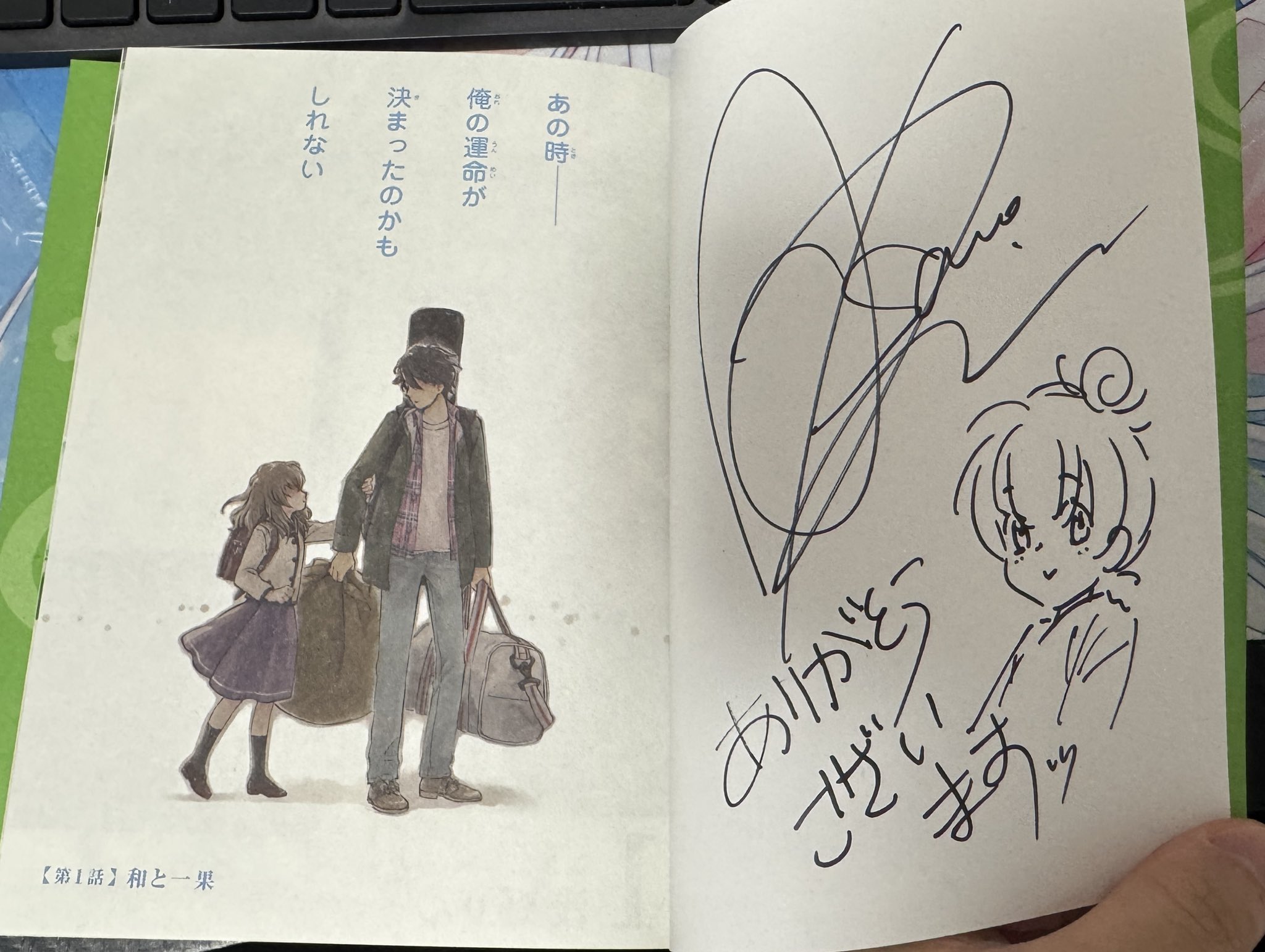 であいもん 1 直筆イラスト入りサイン本 未読品