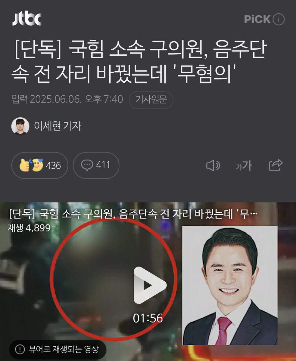 [단독] 국힘 소속 구의원, 음주단속 전 자리 바꿨는데 '무혐의'

 대신 운전한 동승자 역시 음주 상태였는데, 음주운전 방조 혐의도 받지 않았습니다. 이 남성은 국민의힘 소속 대구 구의원입니다.

제발 인간을 뽑아라 좀.😑