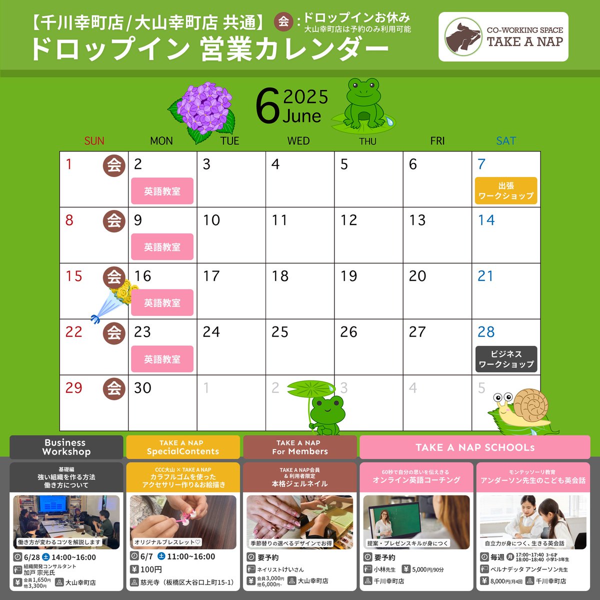 6月ドロップイン営業カレンダー
平日・土曜日　10:00～20:00（最終受付19:00）

《TAKE  A  NAPをご利用される皆様へ》
※ 現在、大山幸町店でのドロップイン利用にはご予約が必要です。
※ ご予約受付時間は、営業時間 10:00～20:00（日祝除く）とさせていただきます。