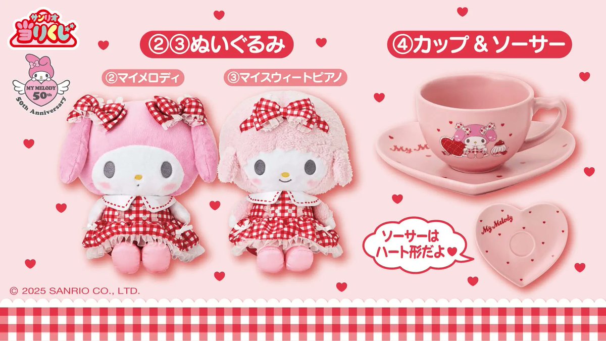 モ*可様 サンリオ当たりくじ　マイメロディ　マイスウィートピアノ　コンプセット サンリオ当りくじ】-オンライン-