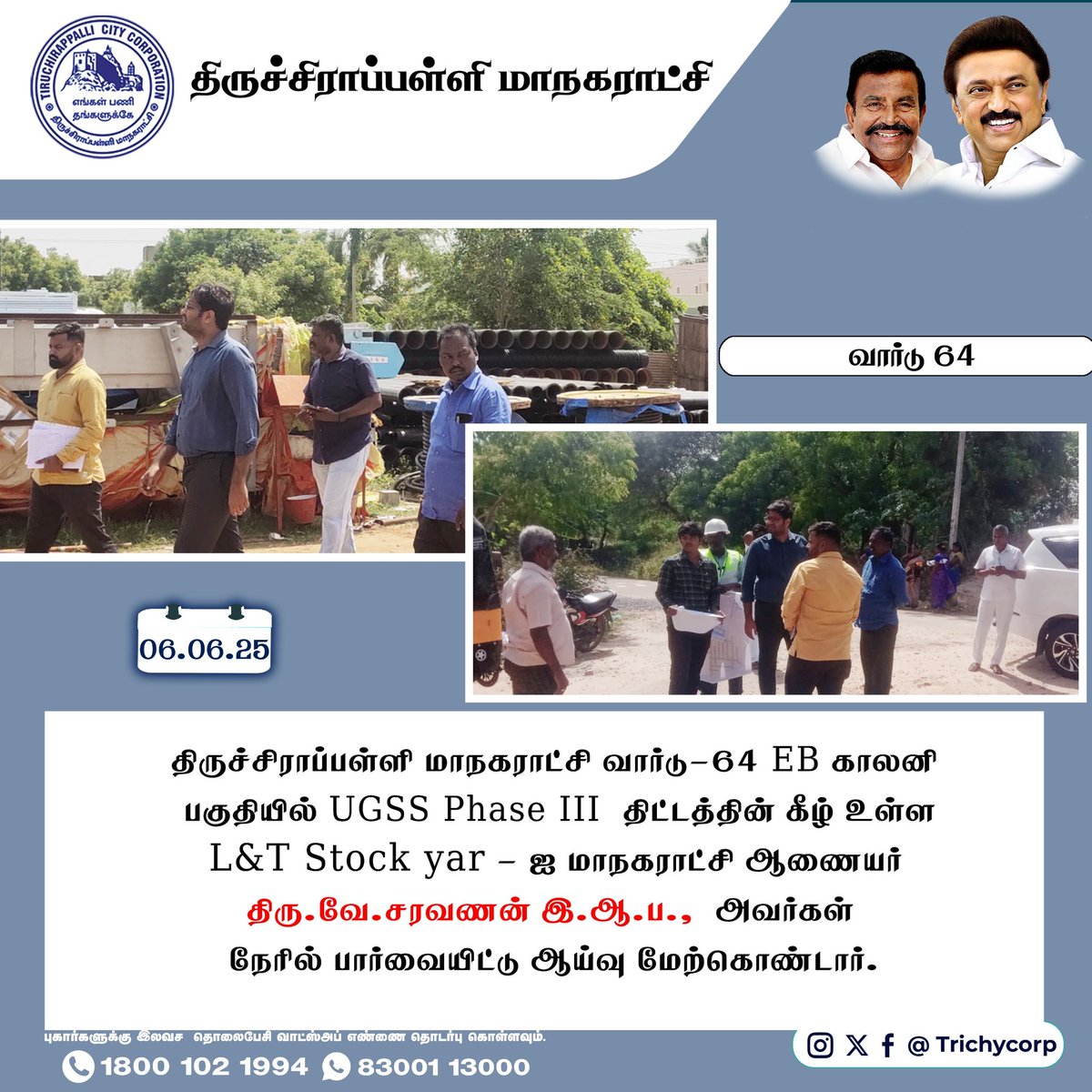 திருச்சிராப்பள்ளி மாநகராட்சி வார்டு-64 EB காலனி பகுதியில் UGSS Phase III திட்டத்தின் கீழ் உள்ள L&amp;T Stock yar -ஐ மாநகராட்சி ஆணையர் திரு.வே.சரவணன் இ.ஆ.ப., அவர்கள் நேரில் பார்வையிட்டு ஆய்வு மேற்கொண்டார்.

<a href="/CMOTamilnadu/">CMOTamilNadu</a> 
<a href="/KN_NEHRU/">K.N.NEHRU</a> 
<a href="/TNDIPRNEWS/">TN DIPR</a>
